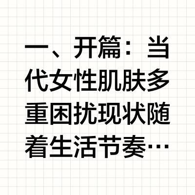 2026敏感肌美白精华液护肤难题！温和精华液一站式改善暗沉色斑