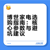 🔥：博世除了这些，其他千万别碰