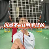 川崎矛20羽毛球拍深度测评：李矛调教下的性能表现