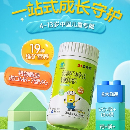 补钙好物小金维他