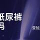  2026夏日超薄透气尿不湿攻略：清爽不闷，宝宝舒适一夏　