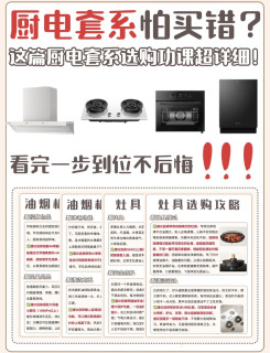 618厨电套系选购｜从油烟到火候，一步到位不踩坑指南