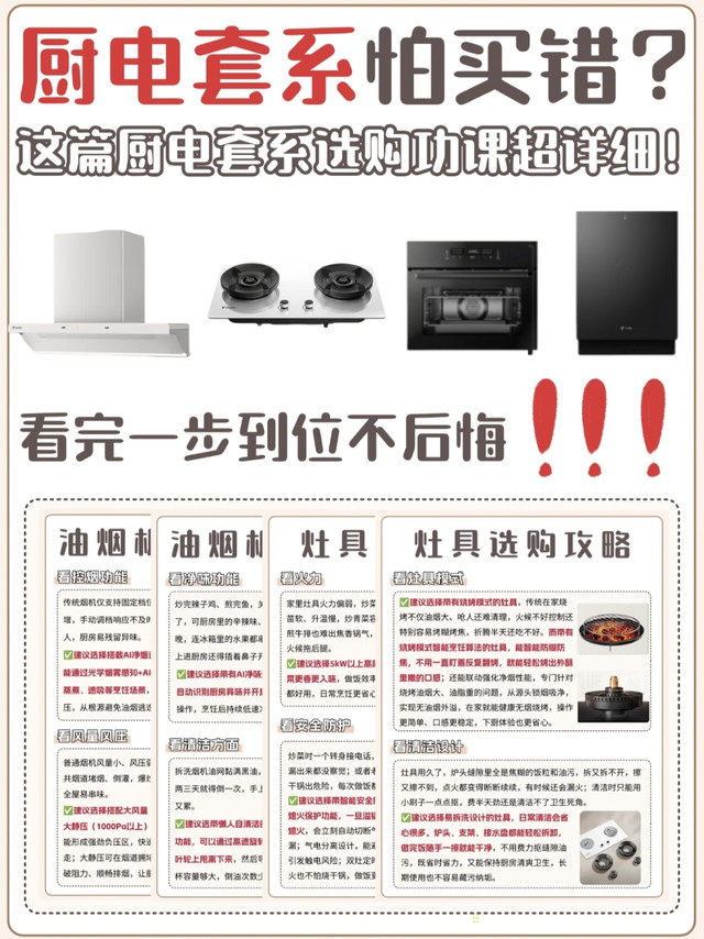 618厨电套系选购｜从油烟到火候，一步到位不踩坑指南