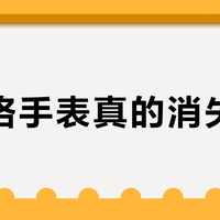 英纳格手表真的消失了吗?这个曾风靡中国的瑞士老品牌现状揭秘
