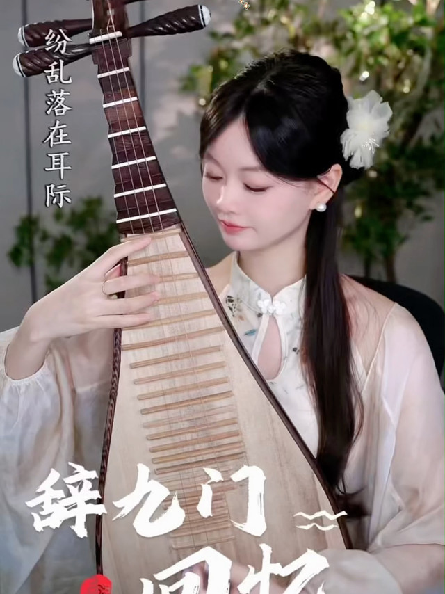 惊艳《辞九门回忆》，瑶柳琵琶值得入手