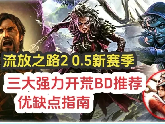 国际服Fubgun：三个大热BD构筑·优缺点分析