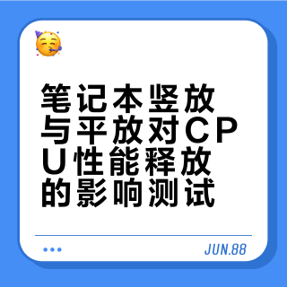 谨慎考虑将笔记本竖直摆放使用