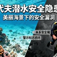 马尔代夫60米洞穴潜水致5死：超限深潜背后的监管盲区