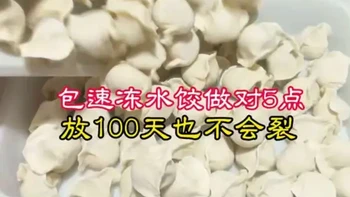 速冻水饺防裂口指南：掌握5个关键步骤
