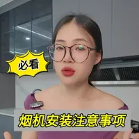 油烟机安装验收避坑指南：为何质量没问题，使用却翻车？