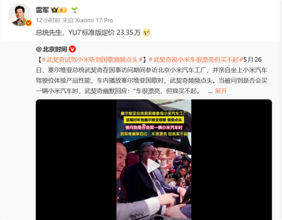 武契奇说买不起小米汽车 雷军称YU7定价23.35万:后者年薪还不到20万