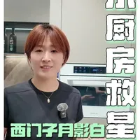 西门子月影白蒸烤一体机：小户型厨房的六合一烹饪解决方案
