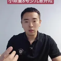 中国平安小顽童8号少儿意外险产品解析