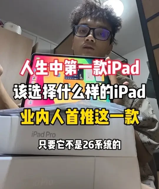 人生中第一款iPad选购指南：iPad Pro 2018款深度解析