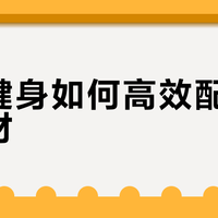 小户型高效健身方案：2㎡搞定不闲置