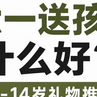 六一儿童节不同年龄的宝宝礼物清单