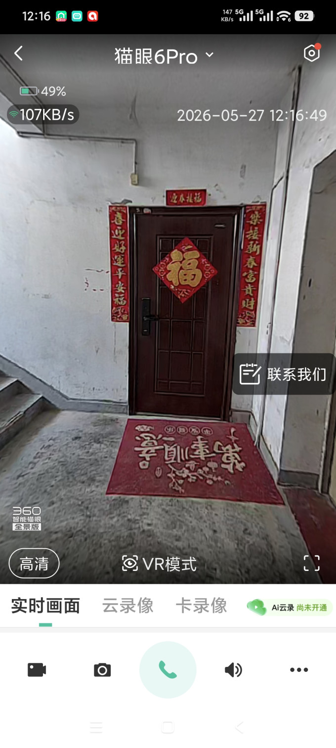 360智能家居