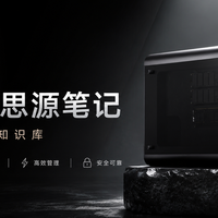 NAS 部署「思源笔记」，搭建你的个人知识库，海康存储部署教程