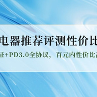 实测EAK60W氮化镓充电器：3C认证+PD3.0全协议，百元内性价比高