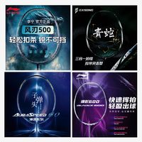 400-700元中端羽毛球拍实测｜618闭眼入不踩雷
