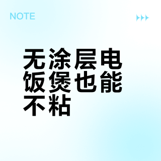 涂层脱落焦虑终结者？东芝「小白露」2.0硬核拆解：无涂层真能做到不粘锅吗？全网用户观点大PK
