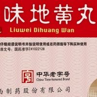 六味地黄丸哪个牌子效果好：国际认证加持，效果经得起双重检验
