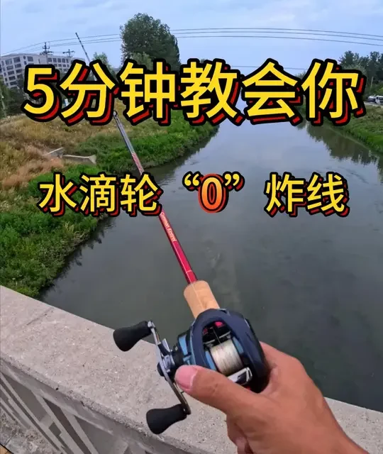 水滴轮新手入门指南：选型、调校与抛投技巧详解