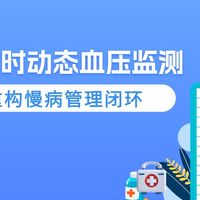 24小时动态血压监测仪如何重构慢病管理闭环