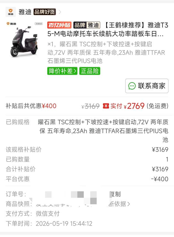 雅迪电动车