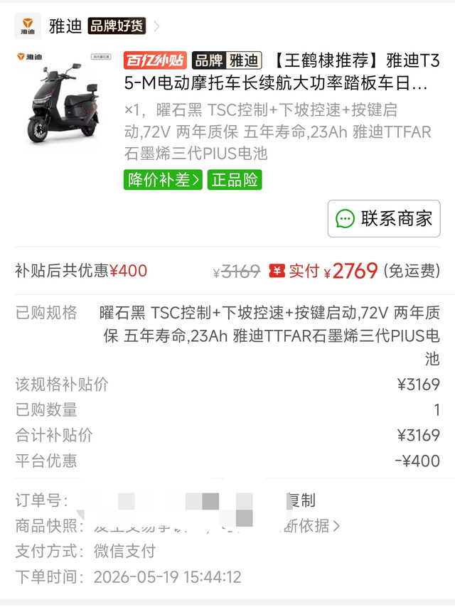 最近都在买的雅迪T35M电动车续航与功能评测