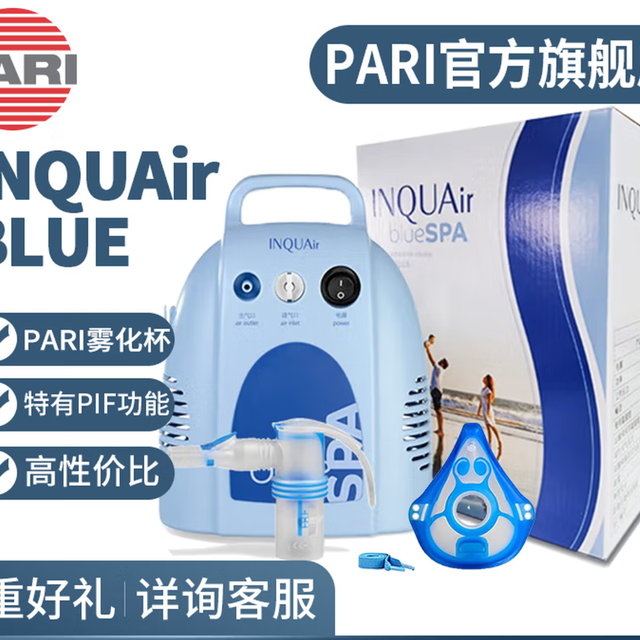 PARIINQUAir blue SPA 儿童成人老人家用压缩式雾化器 购买分析