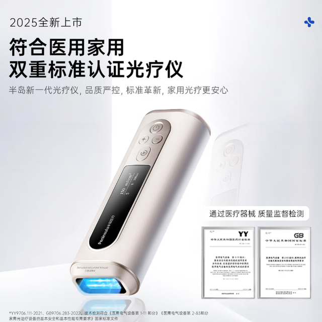 半岛308光疗仪白癜风治疗仪准分子紫外光照光白斑Mini-B 购买分析