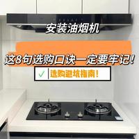 3000元油烟机避坑指南：风量静压自清洁，这三项不过关再便宜也别买