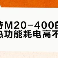 智能马桶真费电？实测月花8块，比奶茶还便宜