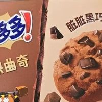趣多多三重风味曲奇推荐