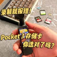 几十块的存储卡毁掉五千块相机?运动相机用户必看的V30/V60避坑指南