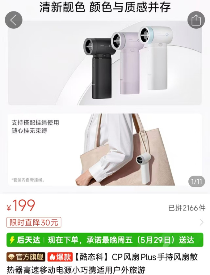 米家手持风扇