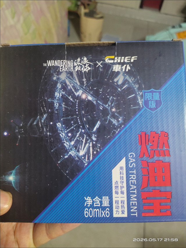 夏季用车神器：燃油宝清积碳