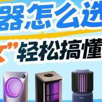 【2026电动灭蚊器怎么选】灭蚊器智商税？灭蚊灯哪款性价比高？