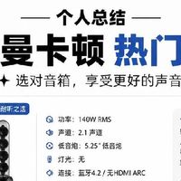 哈曼卡顿热门款怎么选✨一张图看懂不踩坑
