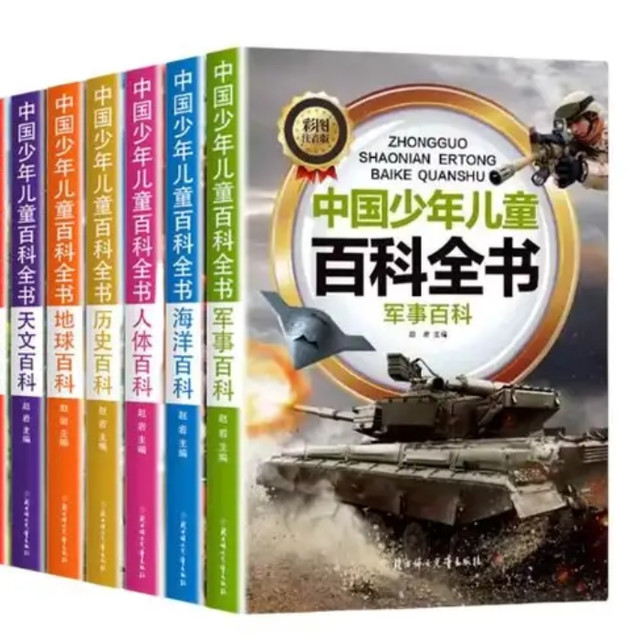 科普启蒙书单：彩图注音版百科