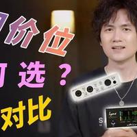 千元内声卡怎么选？Scarlett Solo 4代 vs Audient EVO 4深度对比