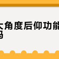 电競椅大角度后仰功能真的实用吗？不同人群选购指南