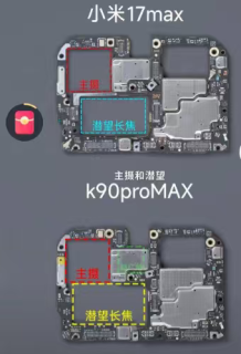 别跟风入手小米17Max！妥妥红米K90ProMax套壳机