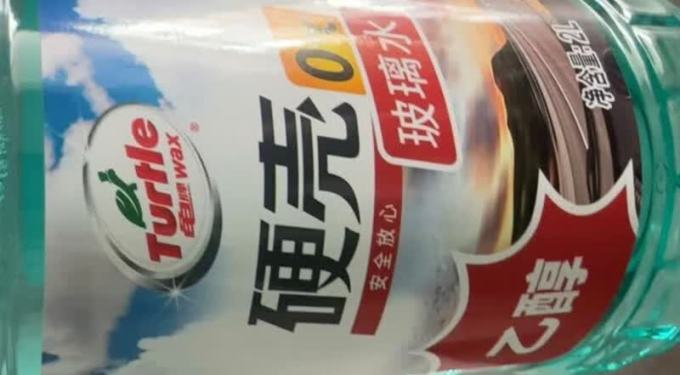 龟牌玻璃水