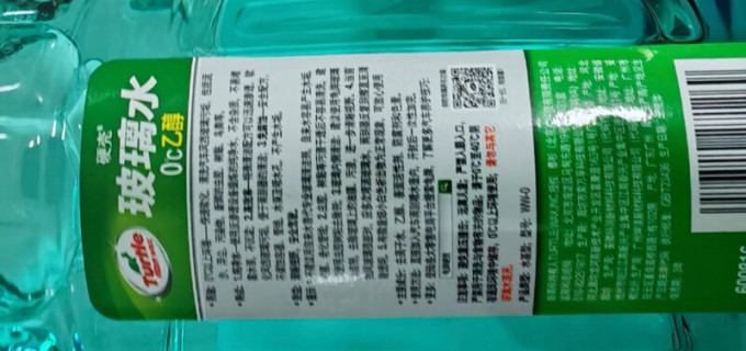 龟牌玻璃水