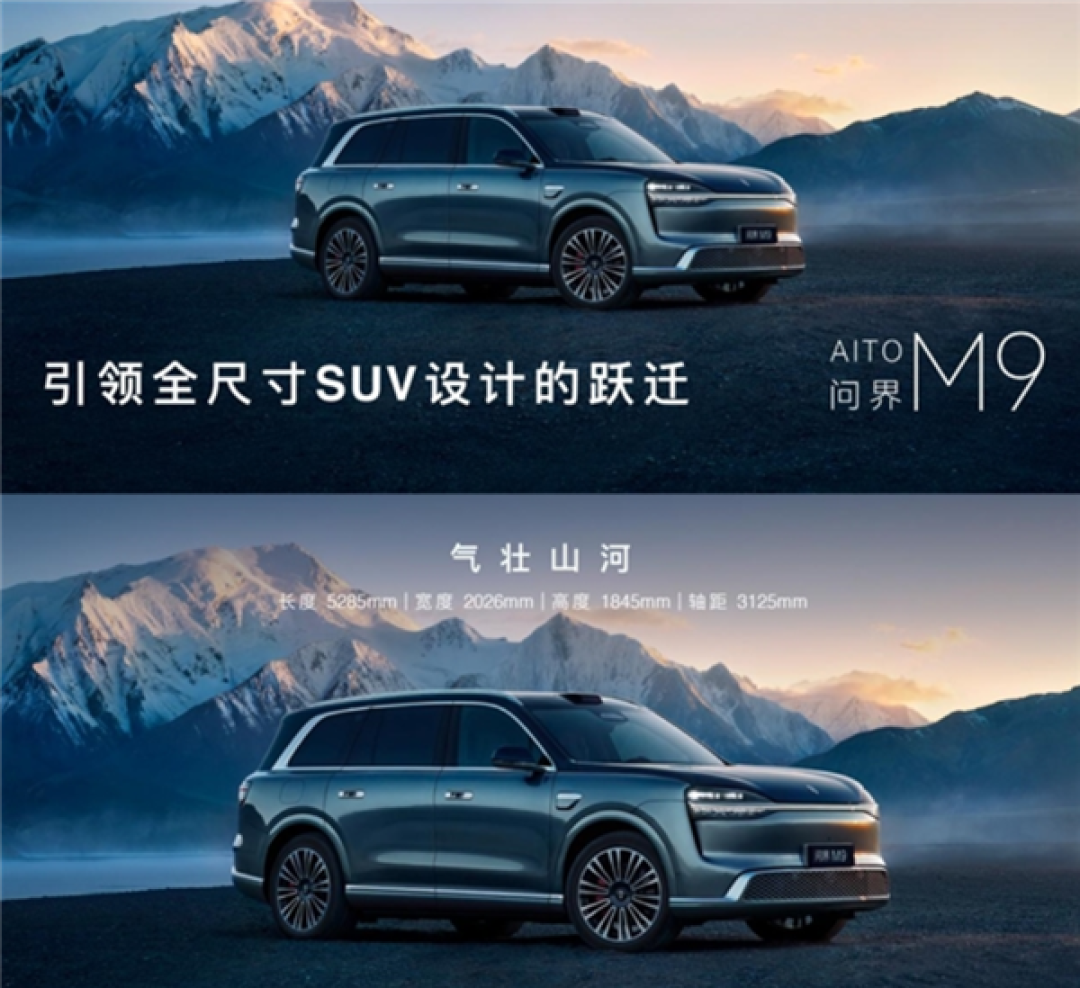 上市即爆款！余承东：全新问界M9系列1小时大定破11000台