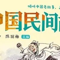 这本民间故事集，比网文打脸还爽
