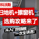 2026年度618科沃斯全品类选购攻略：从入门到旗舰，一次全讲透