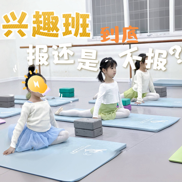 兴趣班报还是不报？3步避坑省钱指南 拒绝花钱买罪受